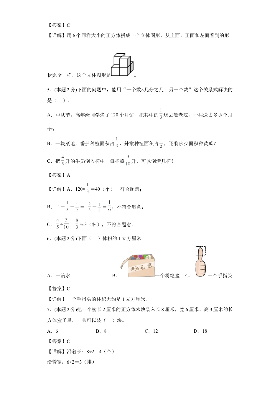 苏教版数学六年级上册期中复习试题（三）（一至三单元）（解析版）.docx_第2页