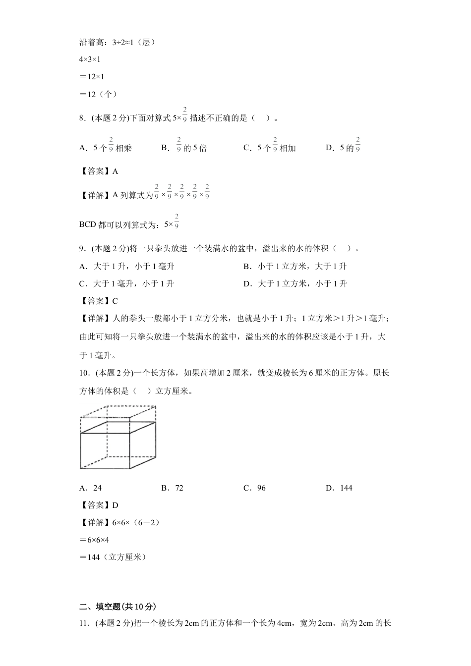苏教版数学六年级上册期中复习试题（三）（一至三单元）（解析版）.docx_第3页