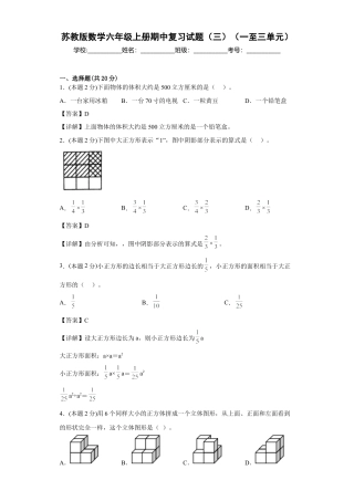 苏教版数学六年级上册期中复习试题（三）（一至三单元）（解析版）.docx