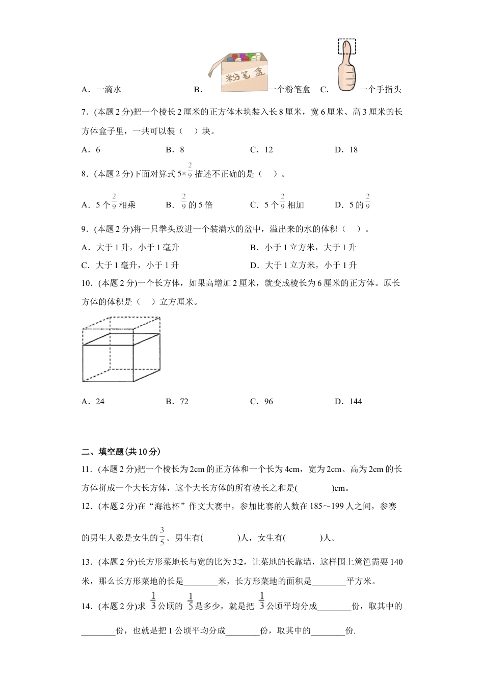 苏教版数学六年级上册期中复习试题（三）（一至三单元）（原卷版）.docx_第2页