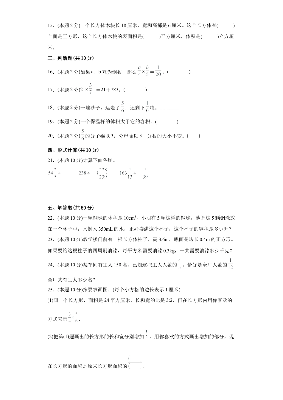 苏教版数学六年级上册期中复习试题（三）（一至三单元）（原卷版）.docx_第3页