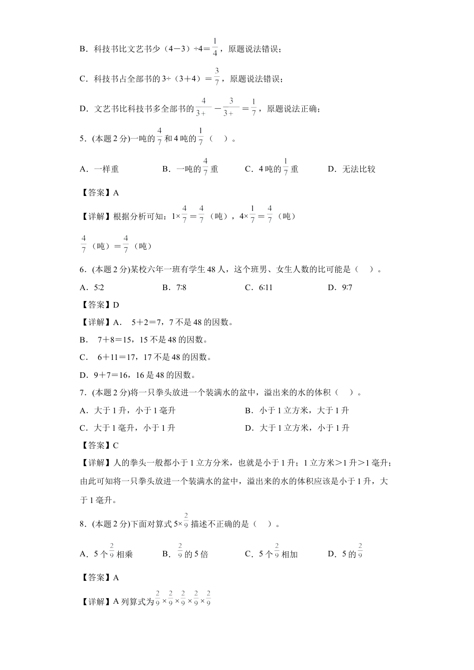 苏教版数学六年级上册期中复习试题（四）（一至三单元）（解析版）.docx_第2页