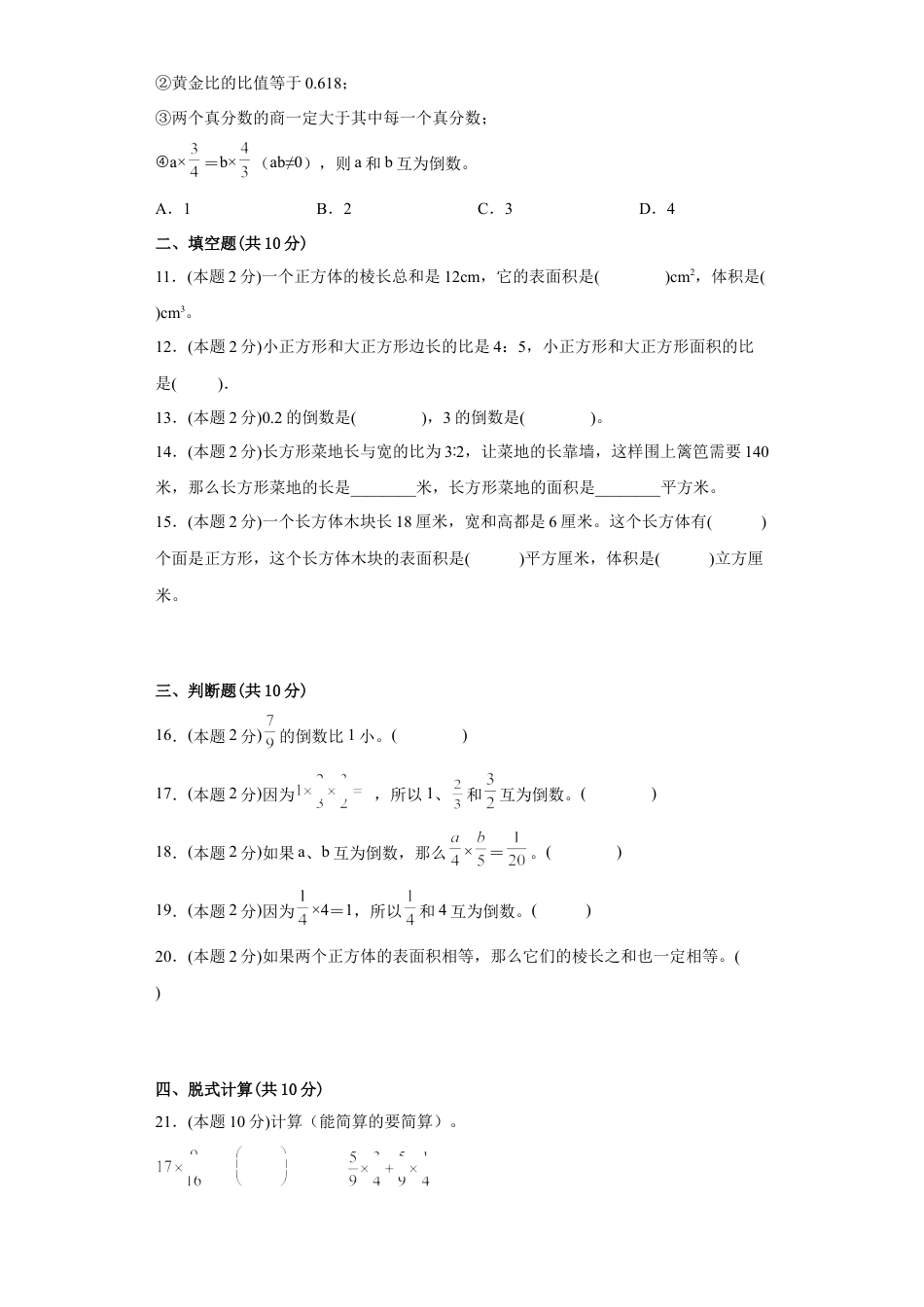 苏教版数学六年级上册期中复习试题（四）（一至三单元）（原卷版）.docx_第2页