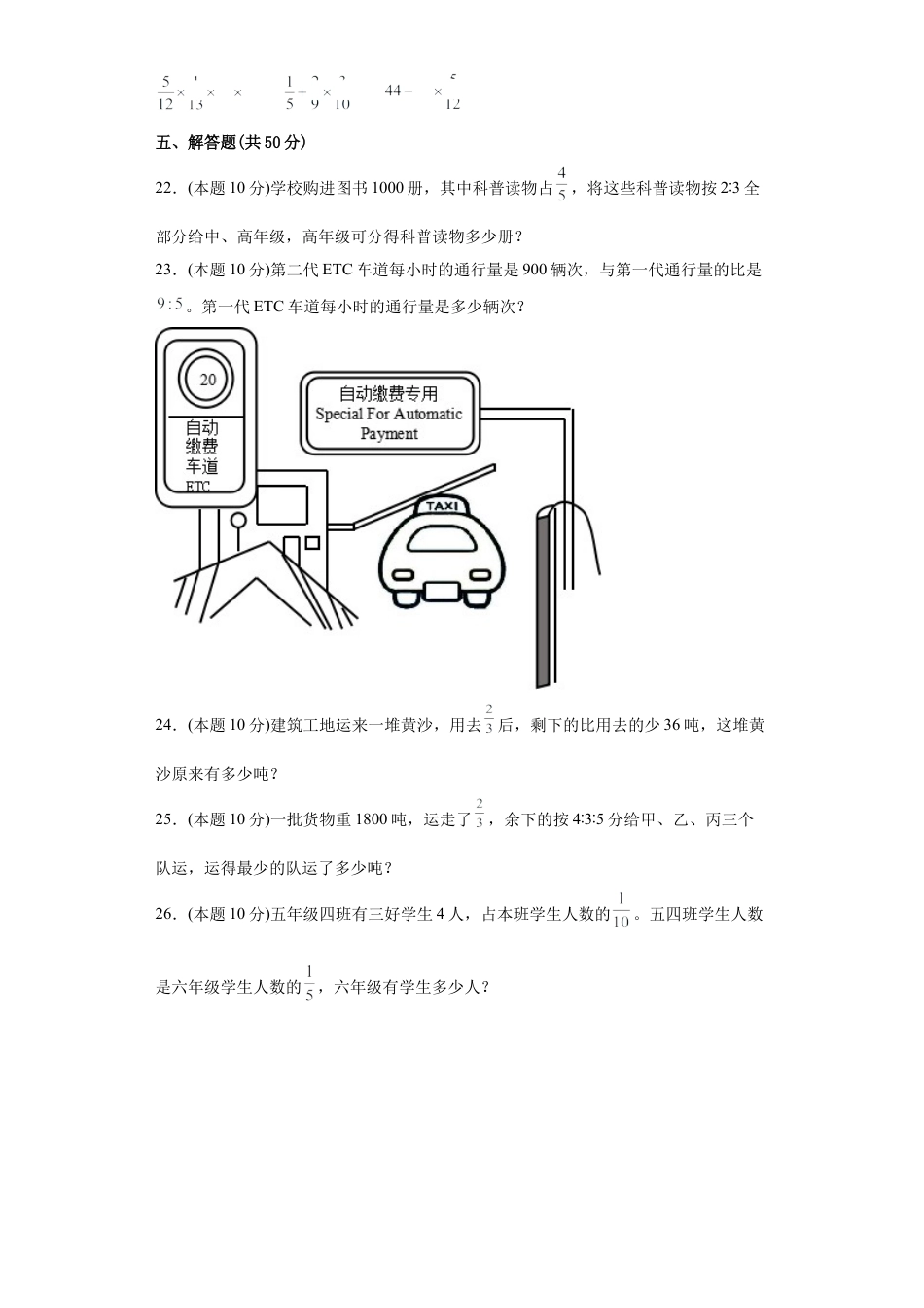 苏教版数学六年级上册期中复习试题（四）（一至三单元）（原卷版）.docx_第3页