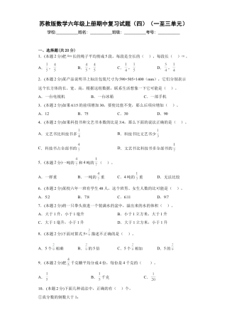苏教版数学六年级上册期中复习试题（四）（一至三单元）（原卷版）.docx