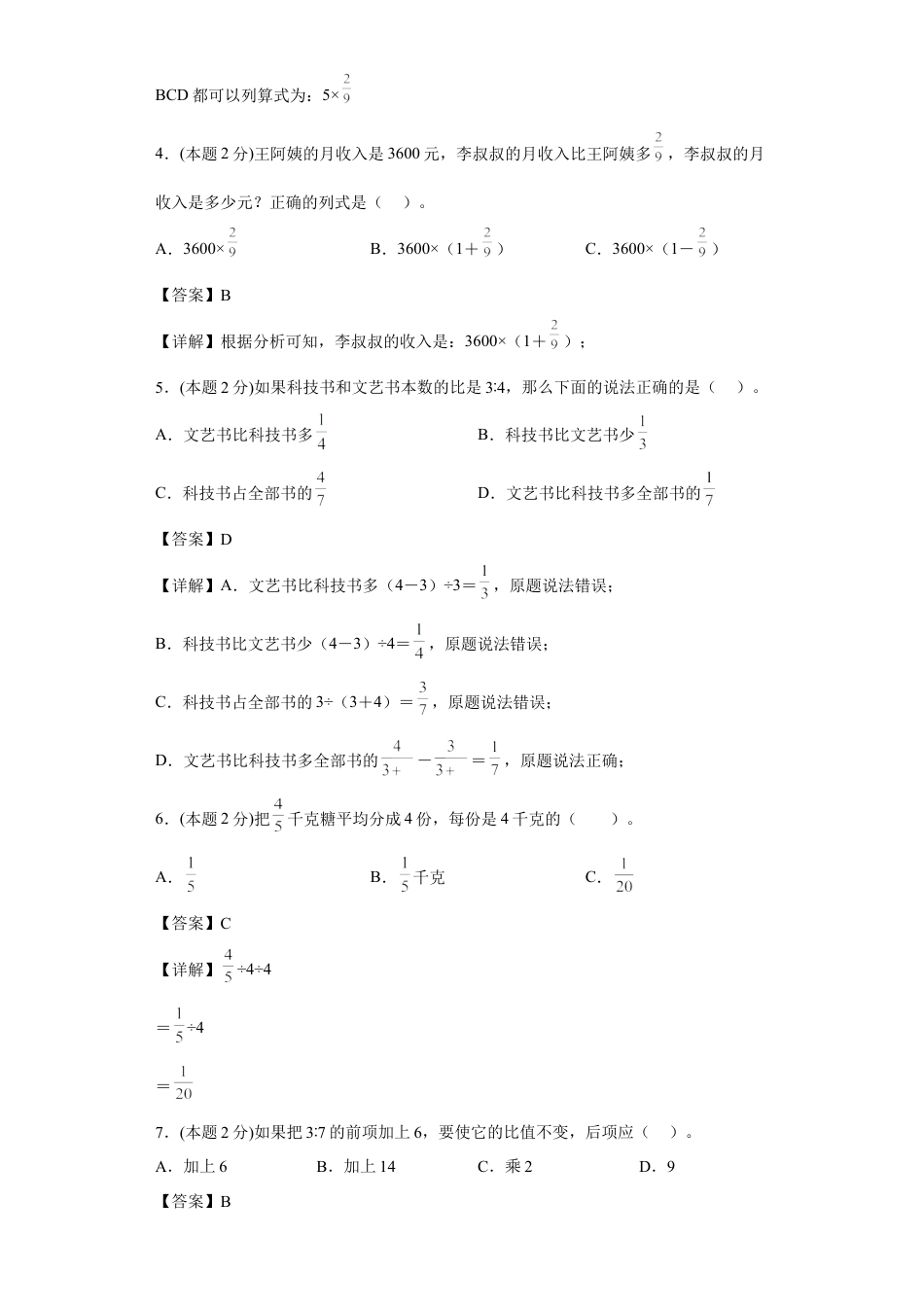 苏教版数学六年级上册期中复习试题（一）（一至三单元）（解析版）.docx_第2页