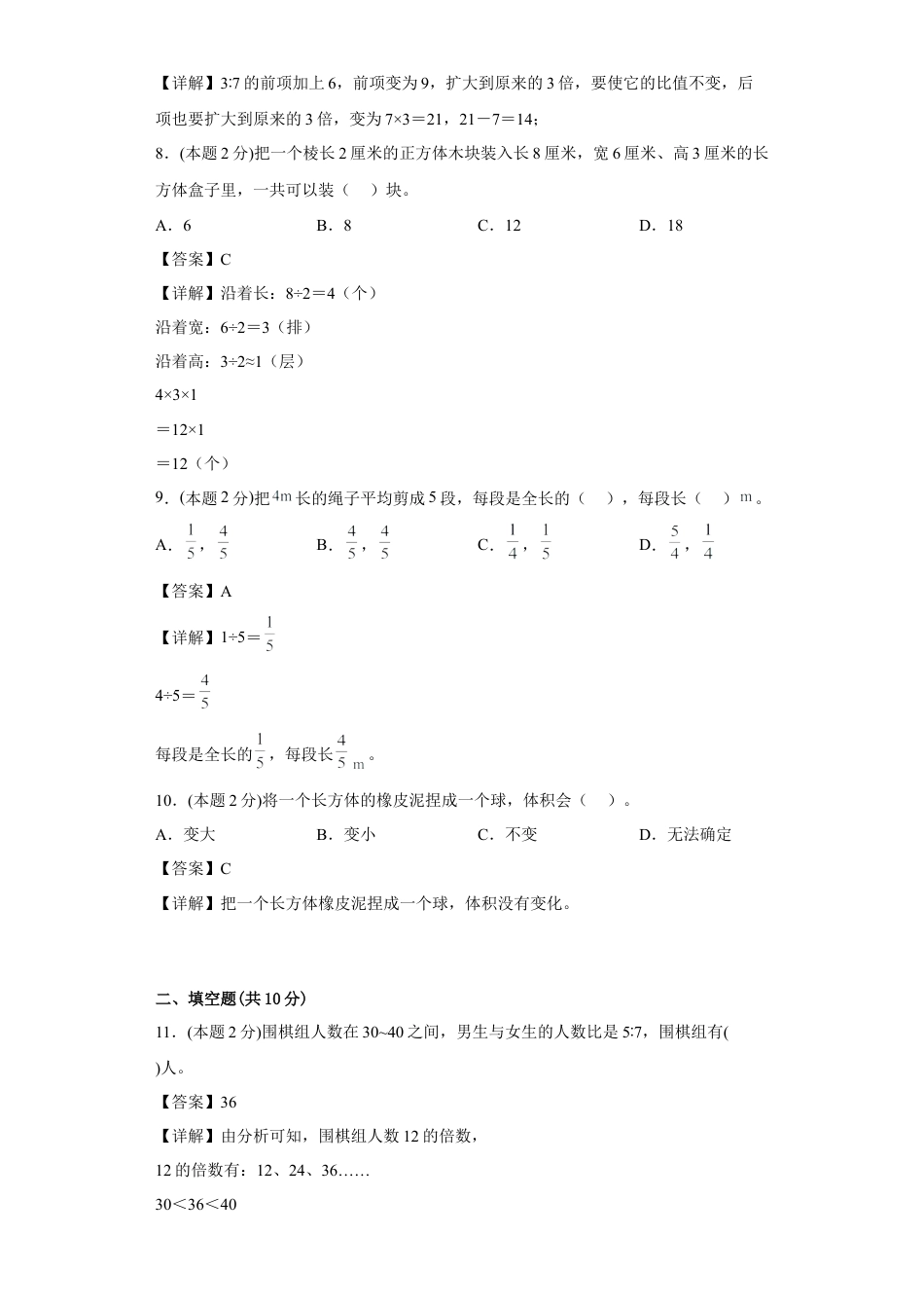 苏教版数学六年级上册期中复习试题（一）（一至三单元）（解析版）.docx_第3页