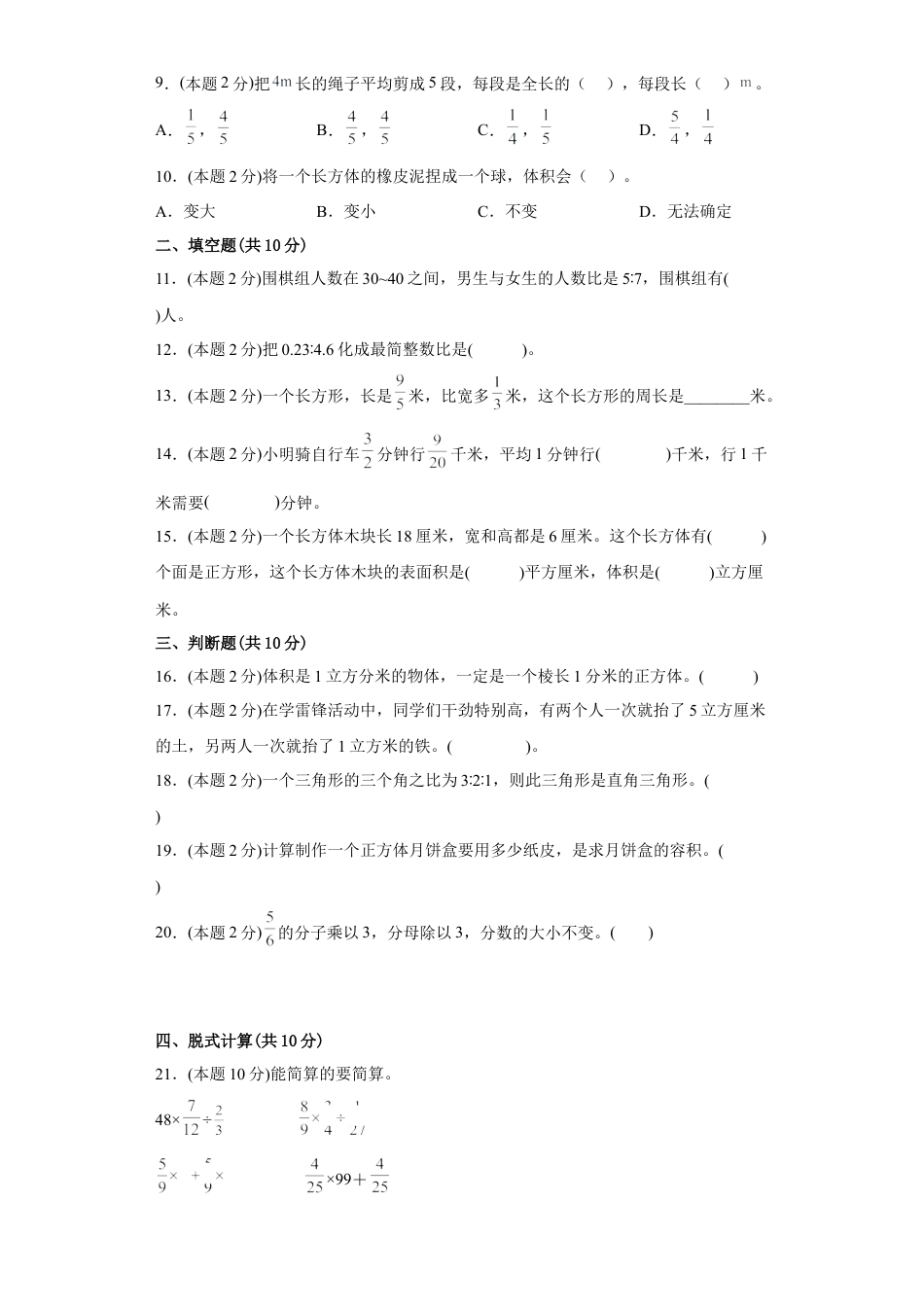 苏教版数学六年级上册期中复习试题（一）（一至三单元）（原卷版）.docx_第2页