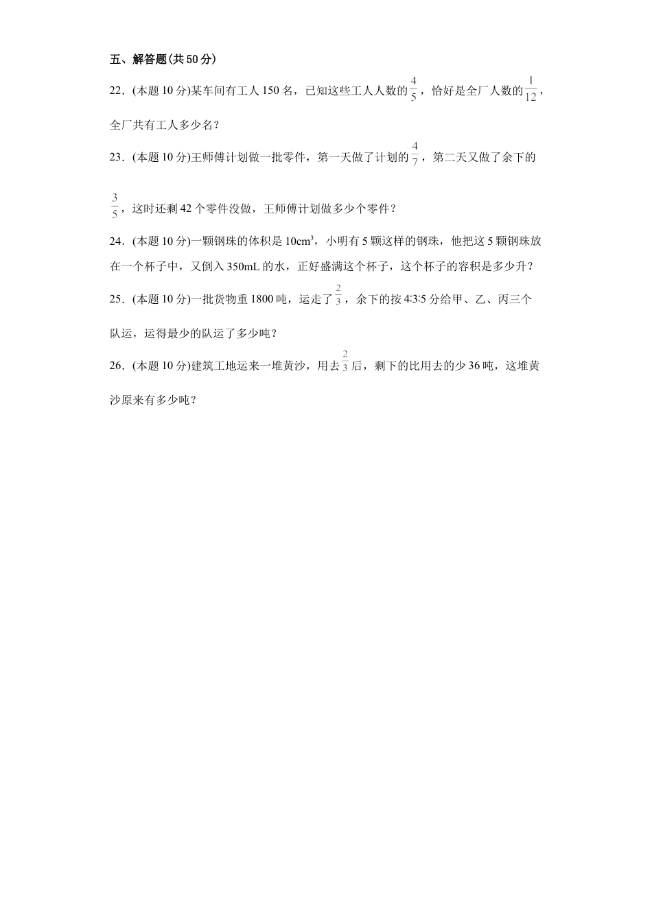 苏教版数学六年级上册期中复习试题（一）（一至三单元）（原卷版）.docx_第3页