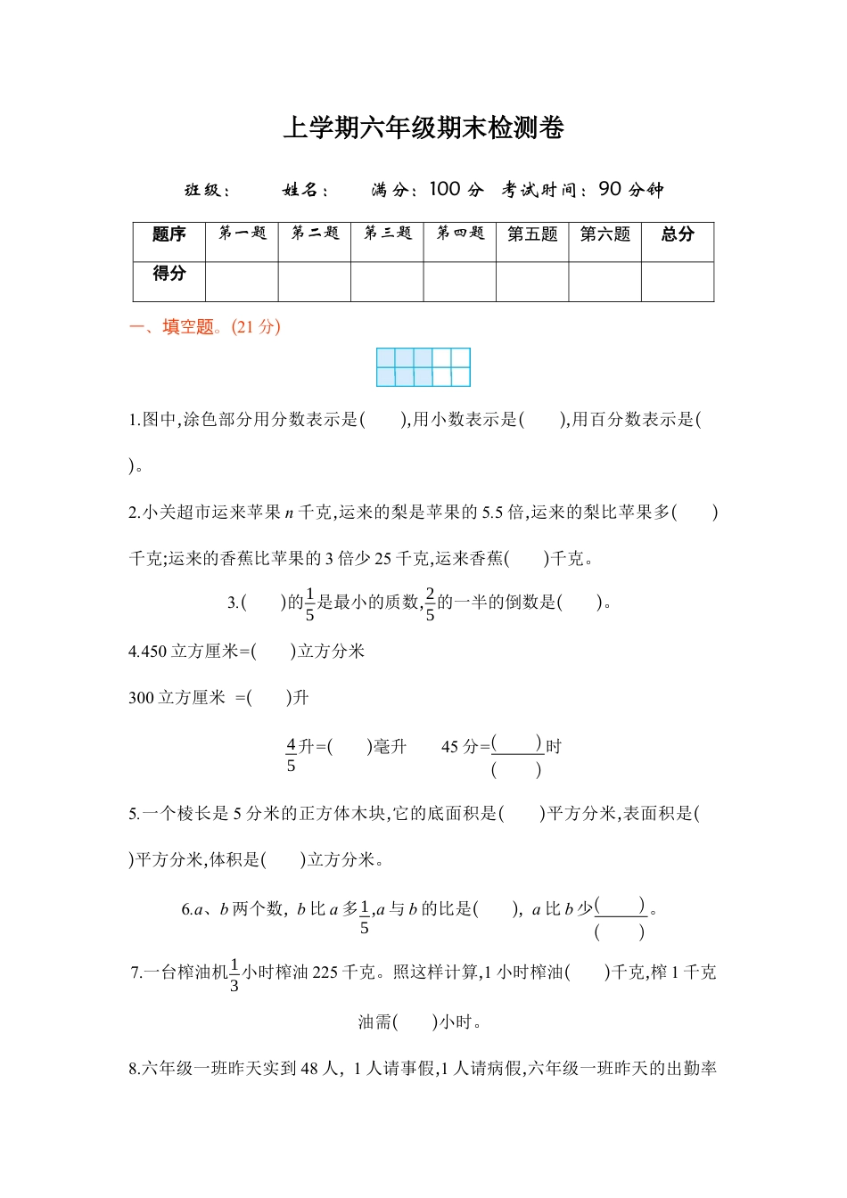 苏教版数学六年级上学期期末测试卷1.docx_第1页