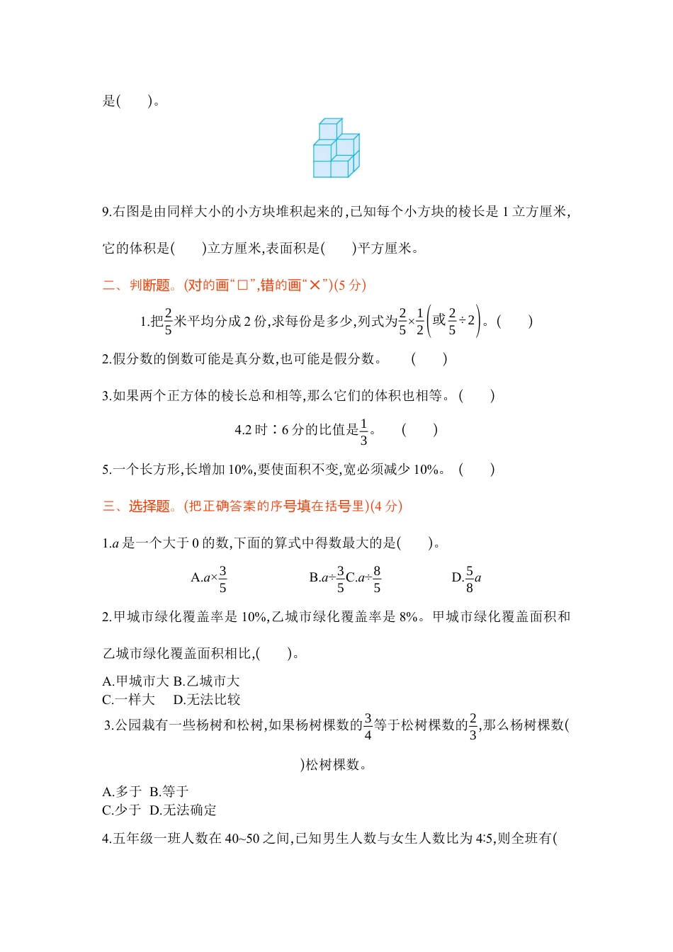 苏教版数学六年级上学期期末测试卷1.docx_第2页