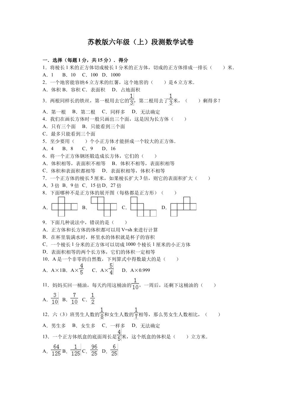 苏教版数学六年级上学期期末测试卷2.docx_第1页