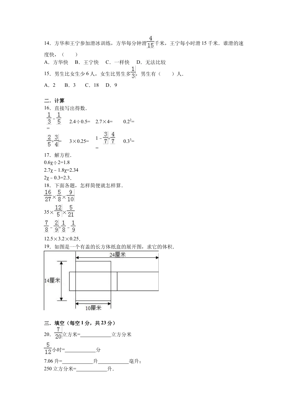 苏教版数学六年级上学期期末测试卷2.docx_第2页