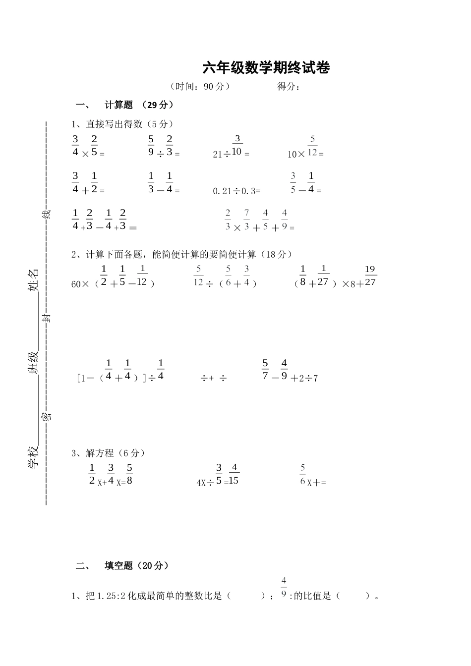 苏教版数学六年级上学期期末测试卷3.docx_第1页