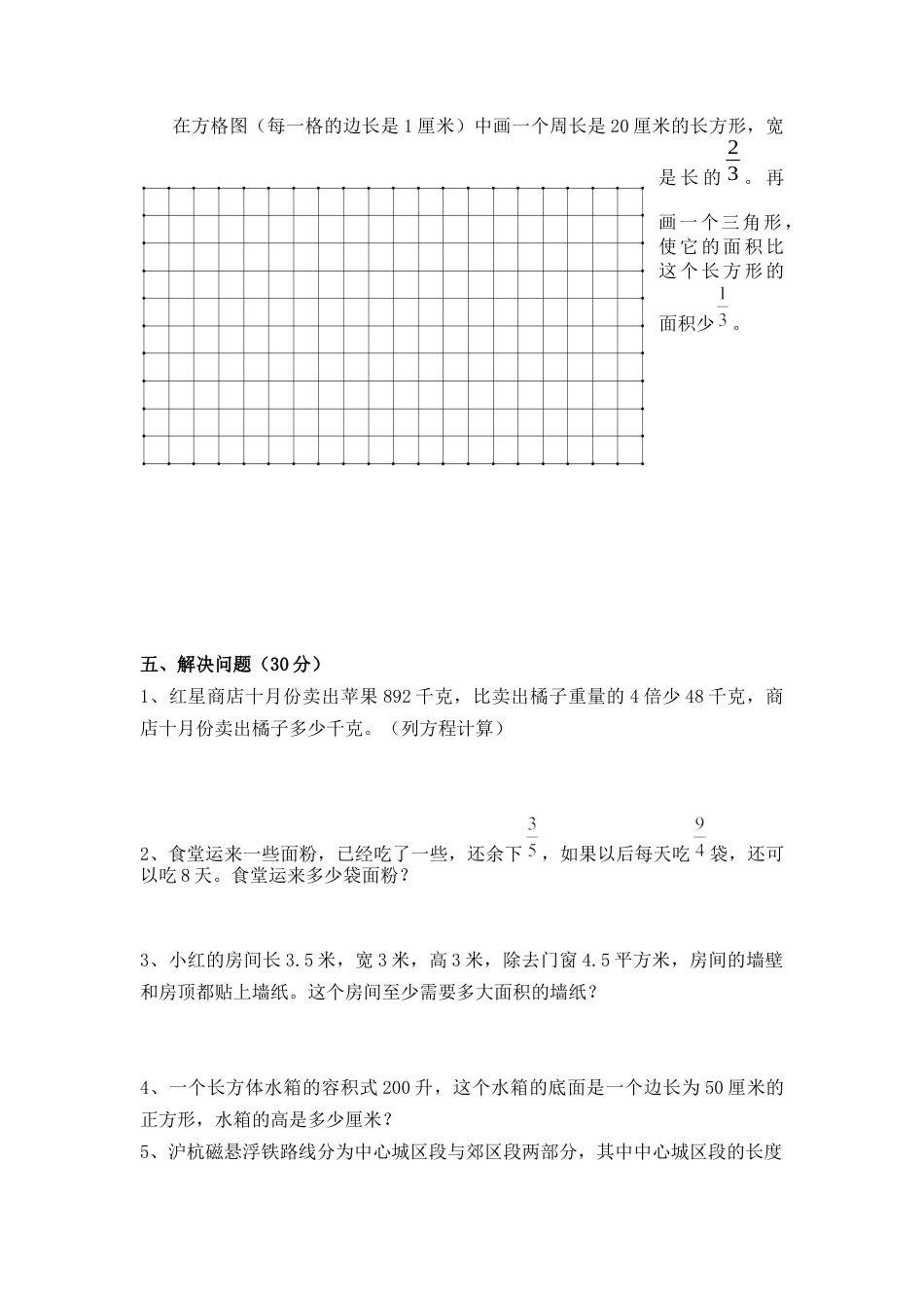苏教版数学六年级上学期期末测试卷3.docx_第3页