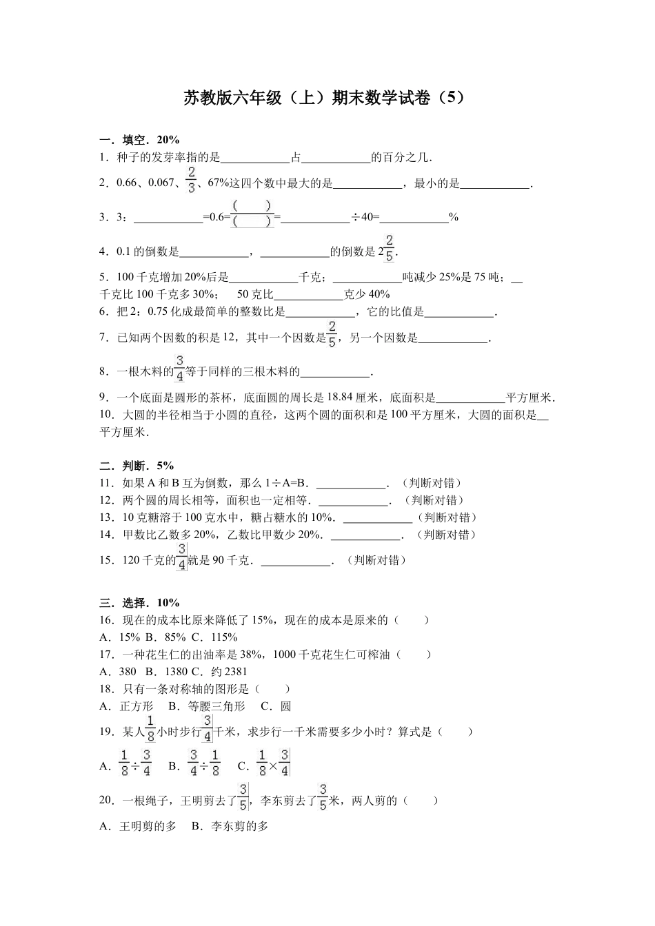 苏教版数学六年级上学期期末测试卷4.docx_第1页