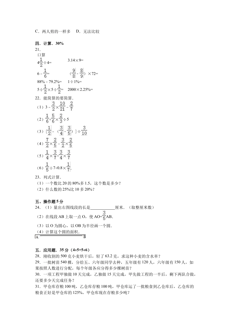苏教版数学六年级上学期期末测试卷4.docx_第2页