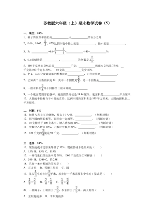 苏教版数学六年级上学期期末测试卷4.docx