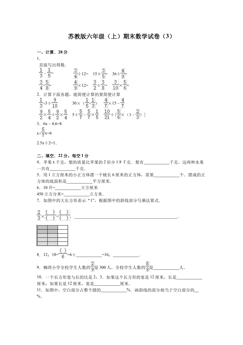 苏教版数学六年级上学期期末测试卷5.docx_第1页