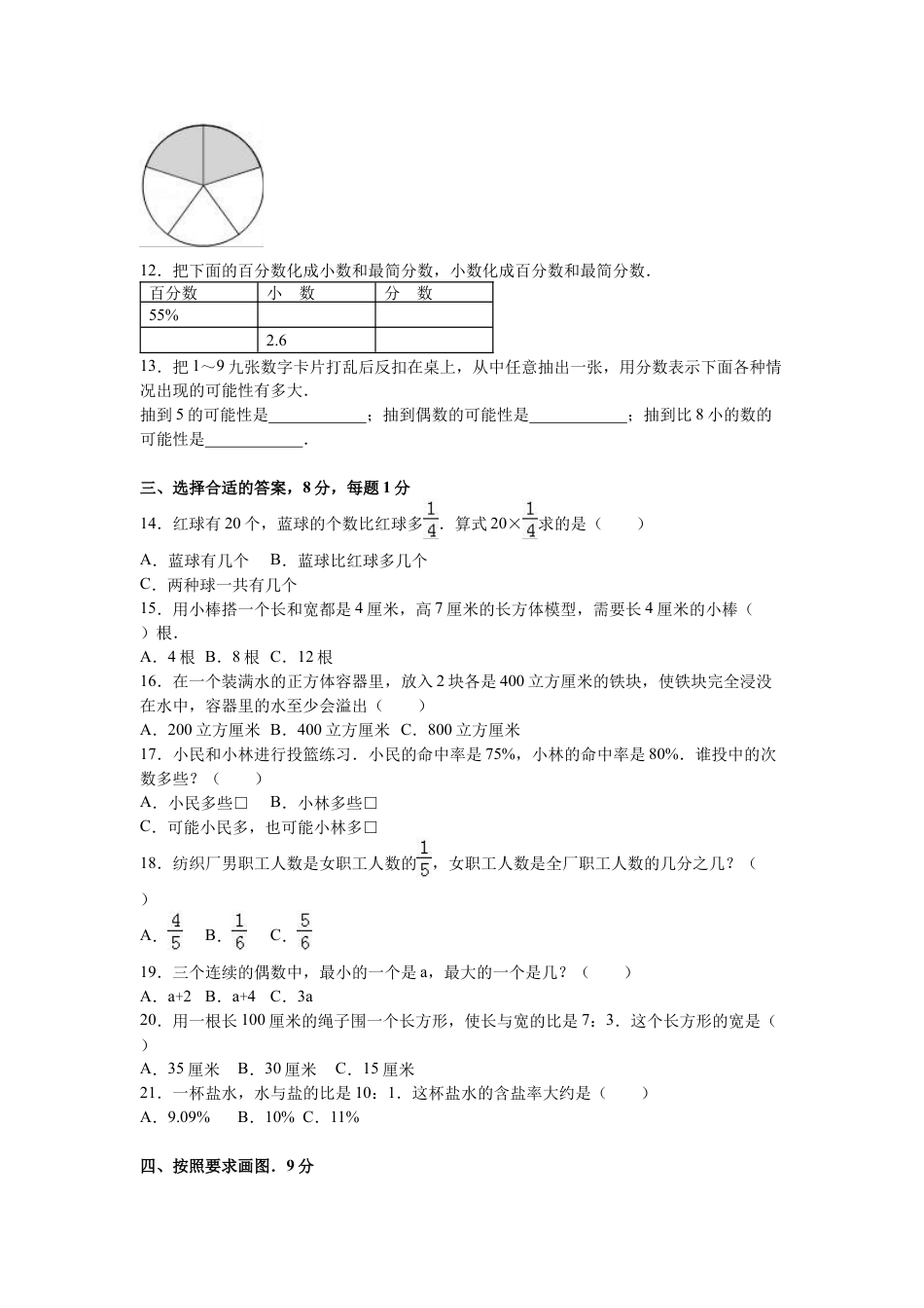 苏教版数学六年级上学期期末测试卷5.docx_第2页