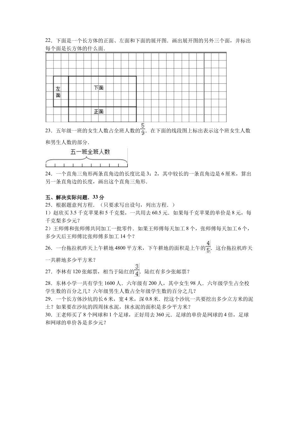 苏教版数学六年级上学期期末测试卷5.docx_第3页
