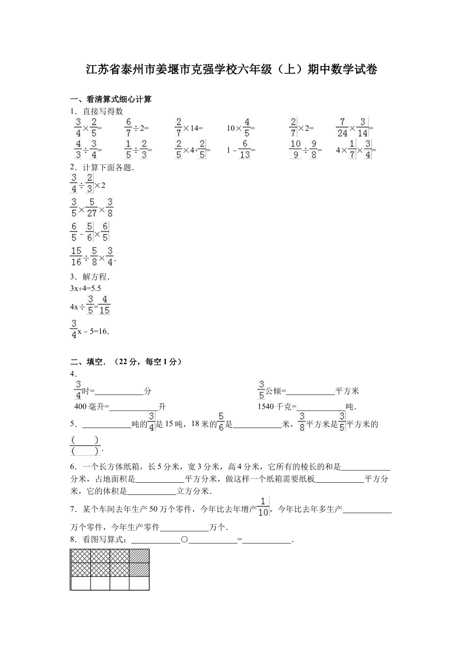 苏教版数学六年级上学期期末测试卷6.docx_第1页