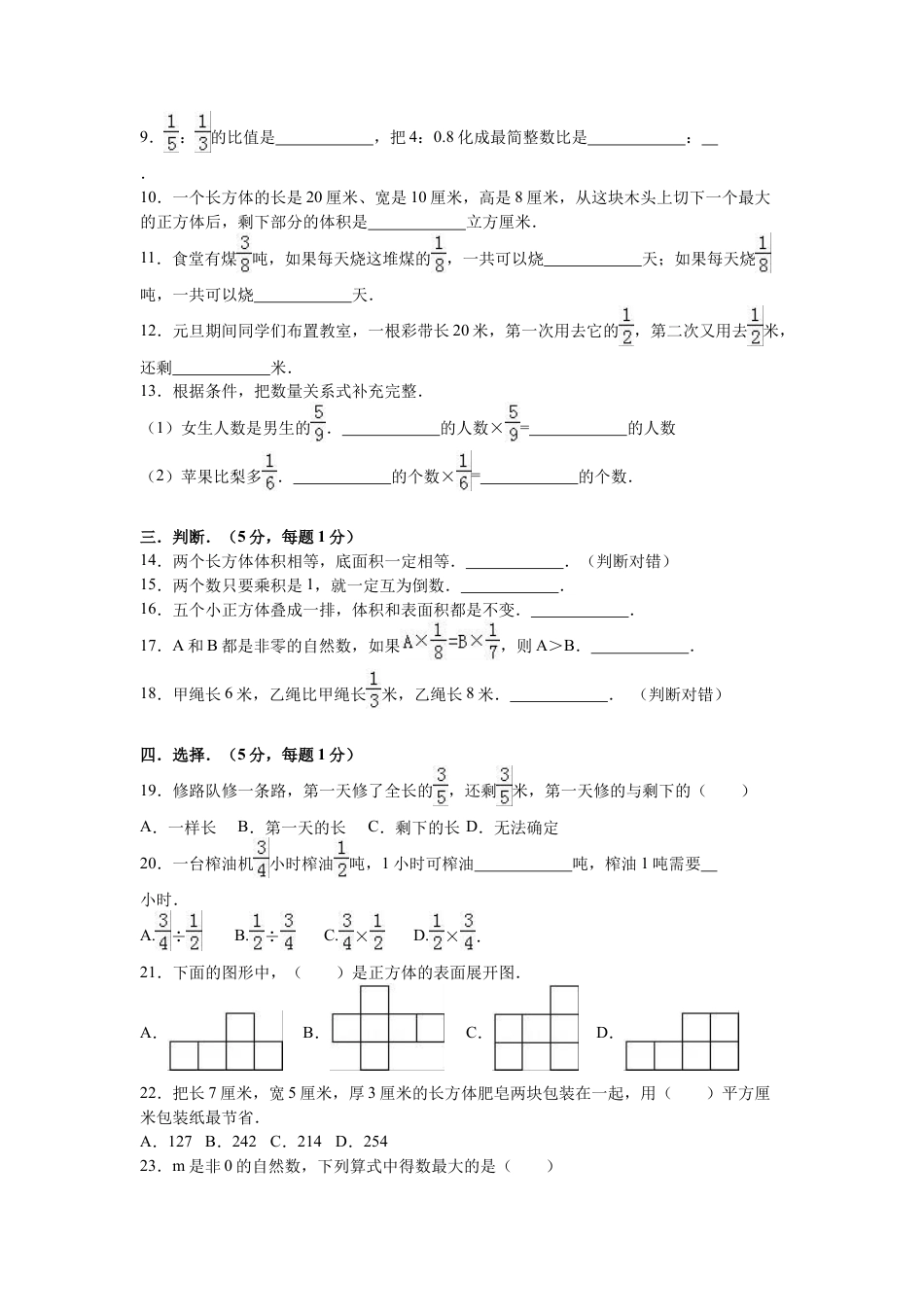苏教版数学六年级上学期期末测试卷6.docx_第2页
