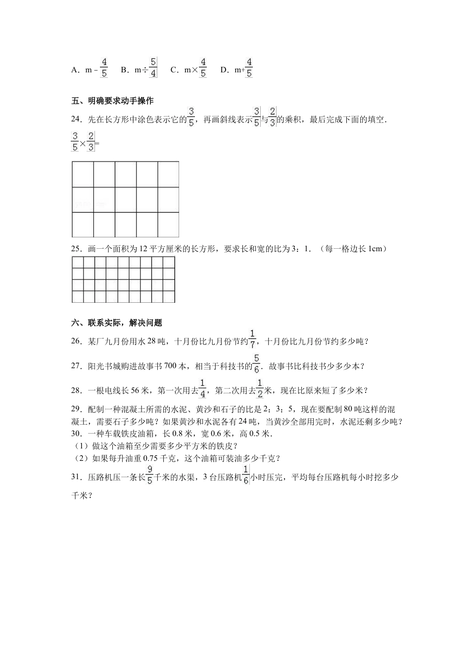 苏教版数学六年级上学期期末测试卷6.docx_第3页