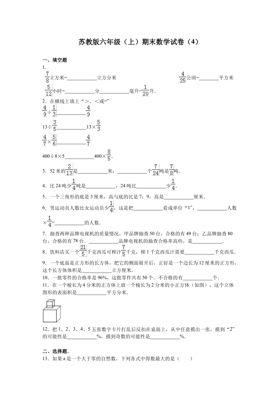苏教版数学六年级上学期期末测试卷7.docx_第1页