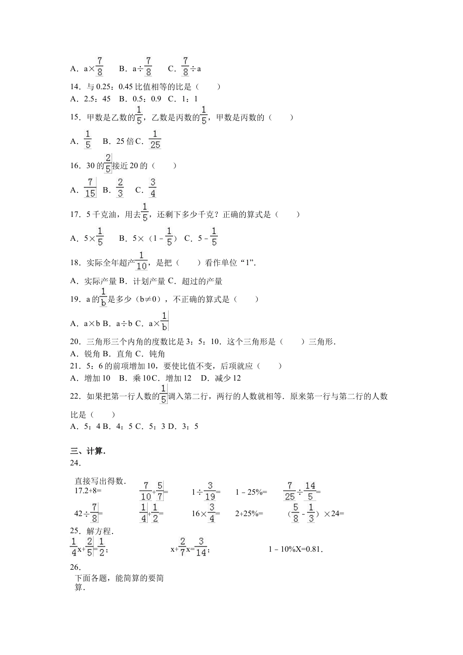 苏教版数学六年级上学期期末测试卷7.docx_第2页