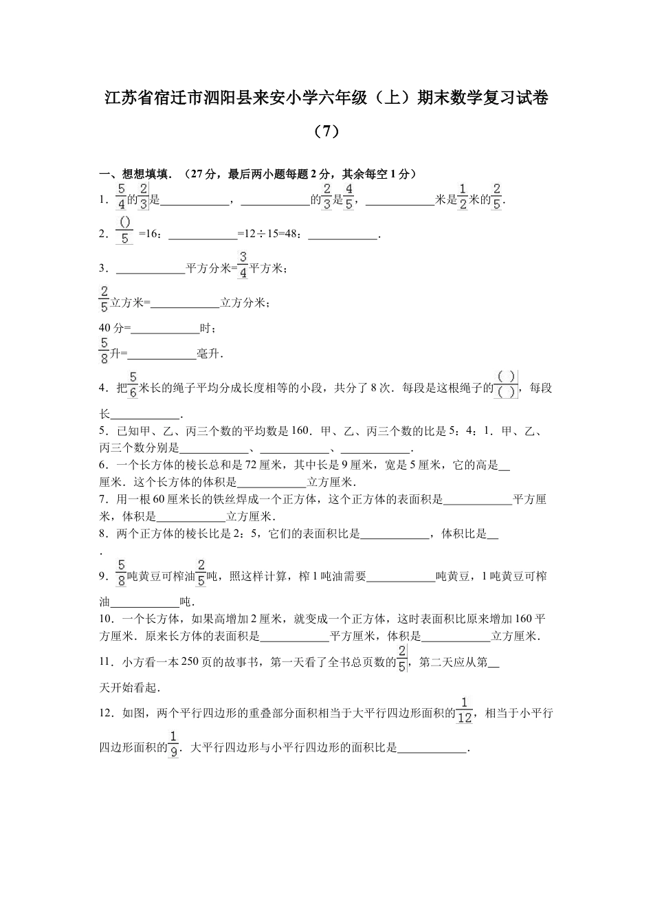 苏教版数学六年级上学期期末测试卷8.docx_第1页