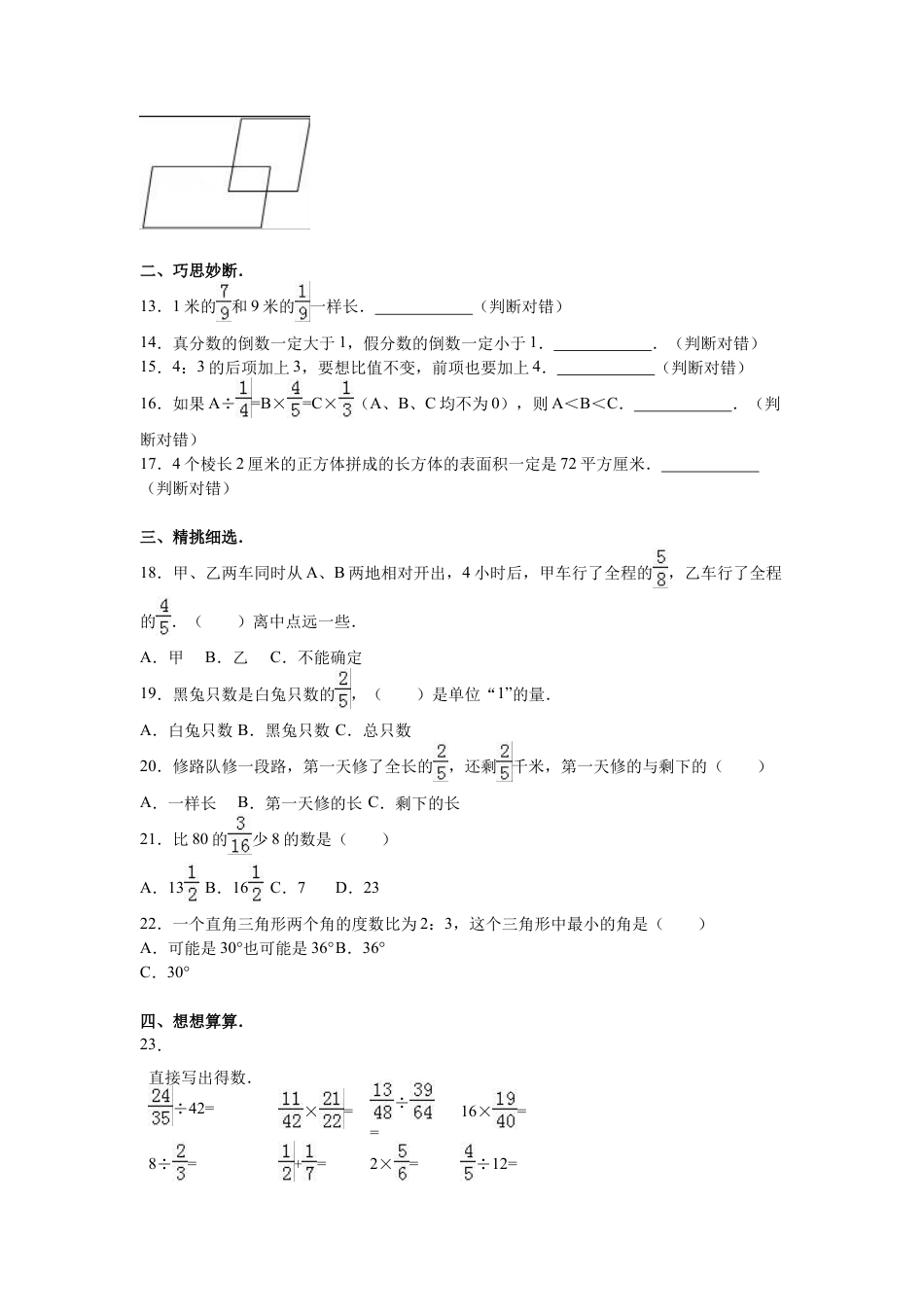 苏教版数学六年级上学期期末测试卷8.docx_第2页