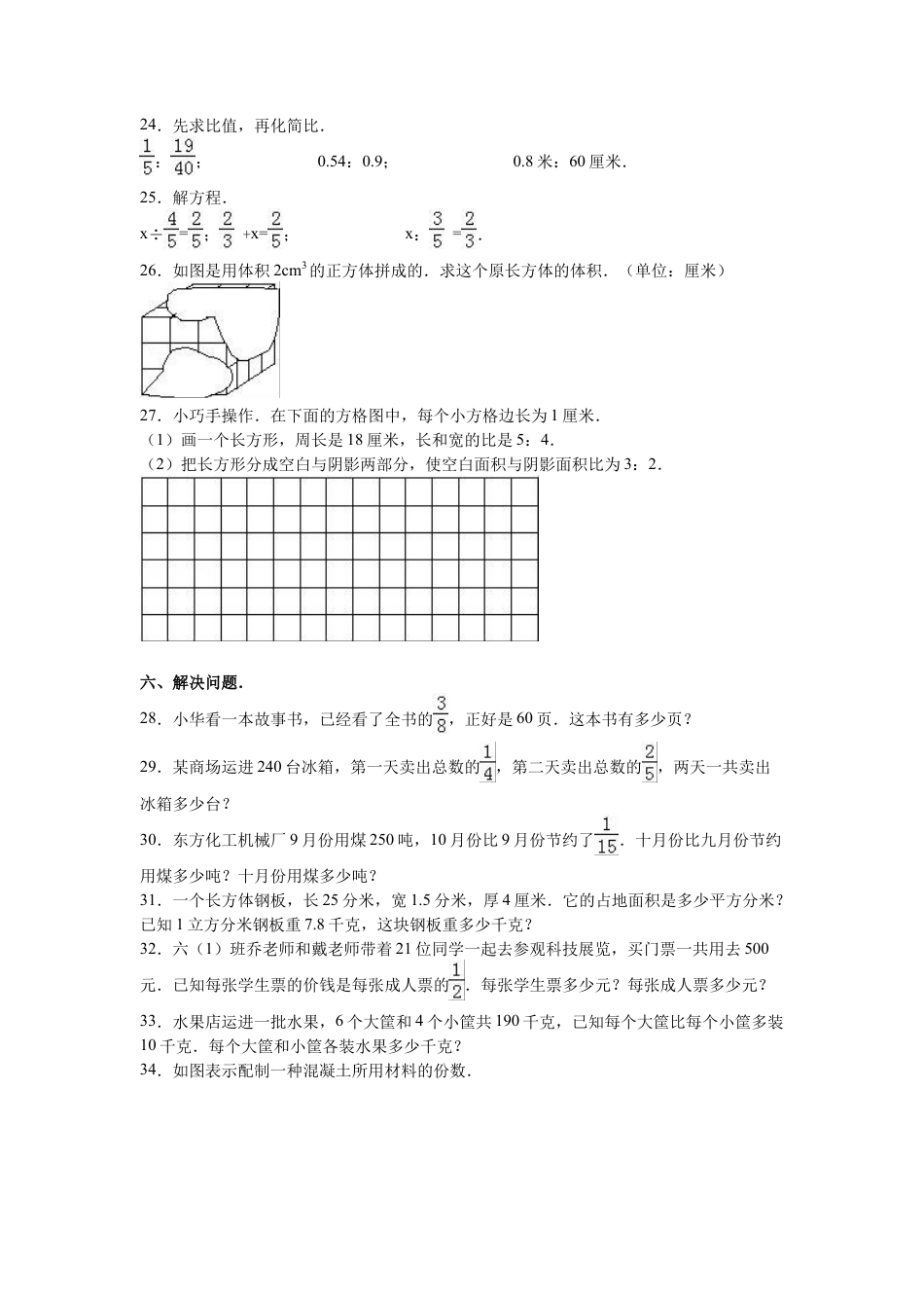 苏教版数学六年级上学期期末测试卷8.docx_第3页