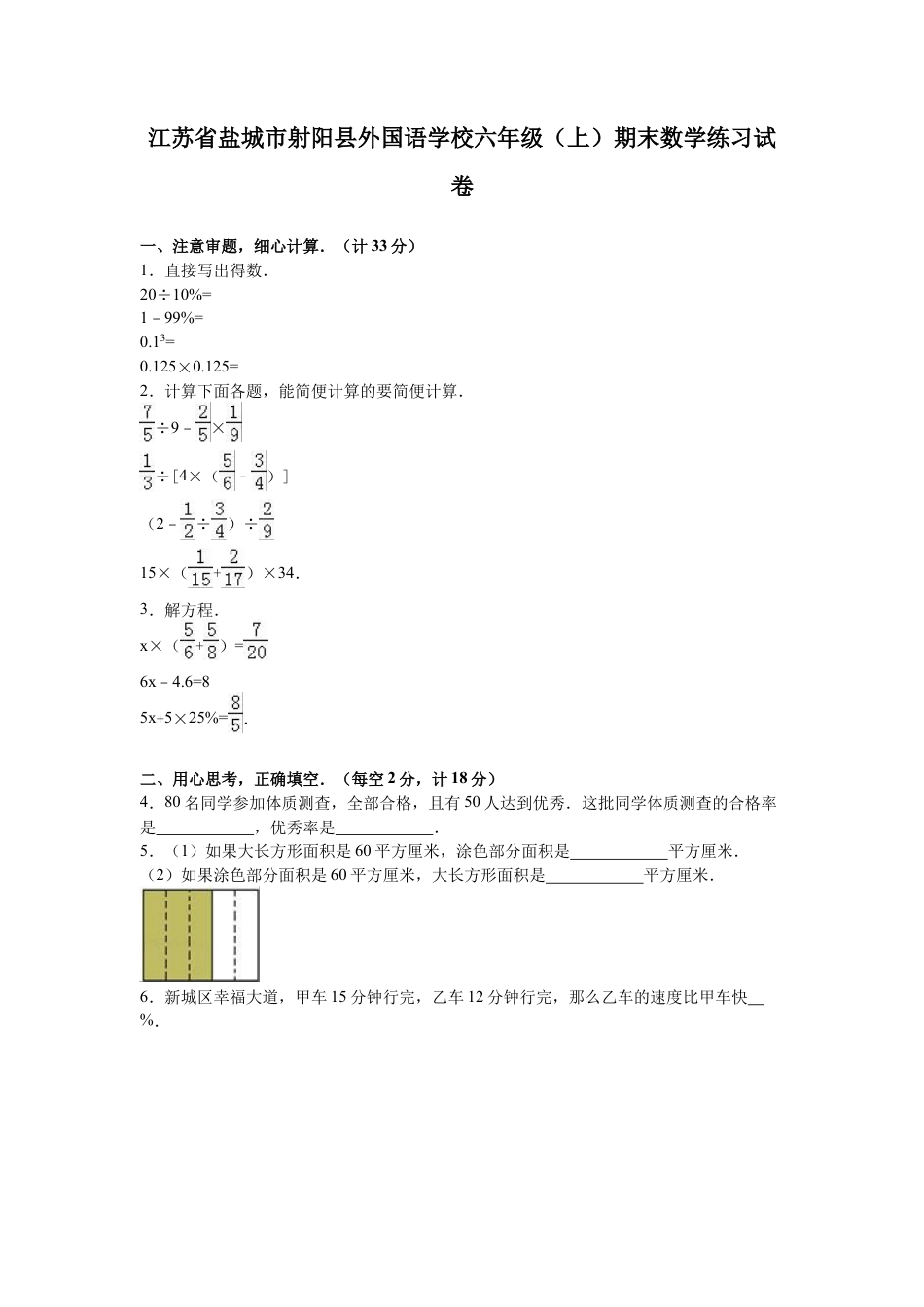 苏教版数学六年级上学期期末测试卷9.docx_第1页