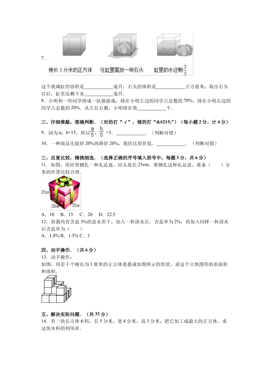 苏教版数学六年级上学期期末测试卷9.docx_第2页