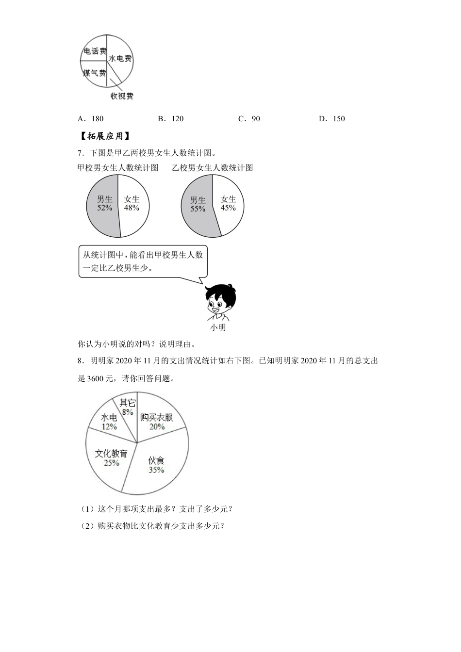 苏教版数学六年级下册-课时练习1.1 扇形统计图.docx_第2页