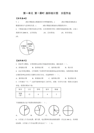 苏教版数学六年级下册-课时练习1.1 扇形统计图.docx