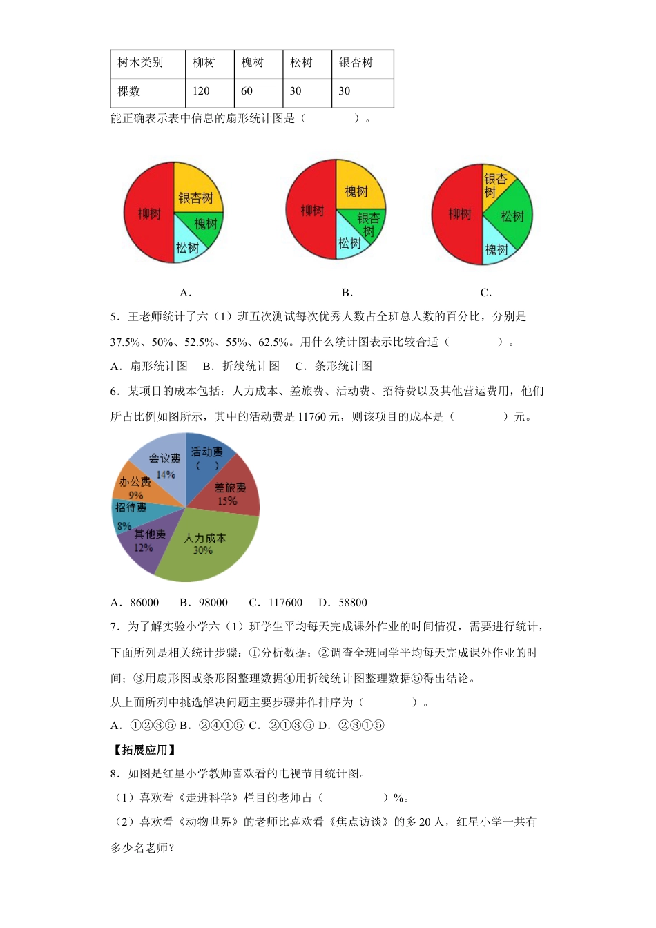 苏教版数学六年级下册-课时练习1.2 选择统计图.docx_第2页