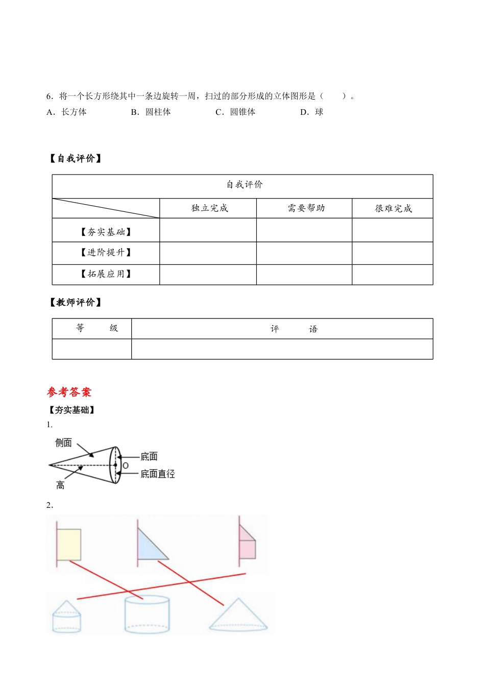苏教版数学六年级下册-课时练习2.1 圆柱和圆锥的认识.docx_第2页