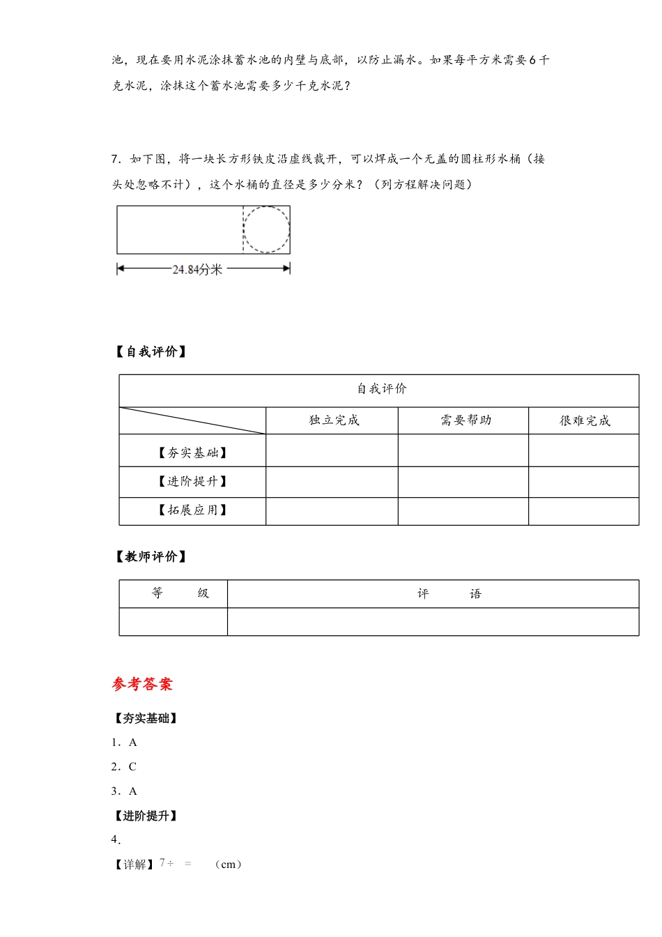 苏教版数学六年级下册-课时练习2.3 圆柱的表面积.docx_第2页