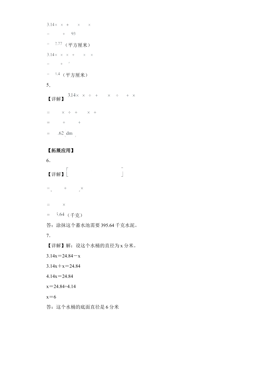 苏教版数学六年级下册-课时练习2.3 圆柱的表面积.docx_第3页