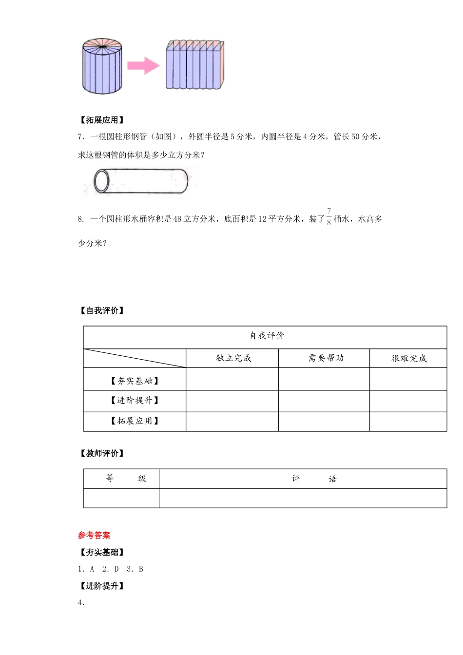 苏教版数学六年级下册-课时练习2.4 圆柱的体积.docx_第2页