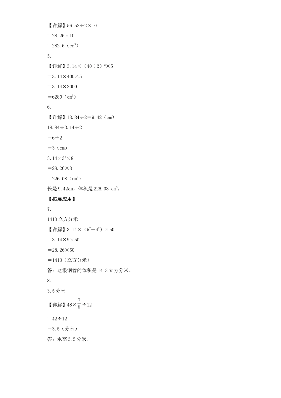 苏教版数学六年级下册-课时练习2.4 圆柱的体积.docx_第3页