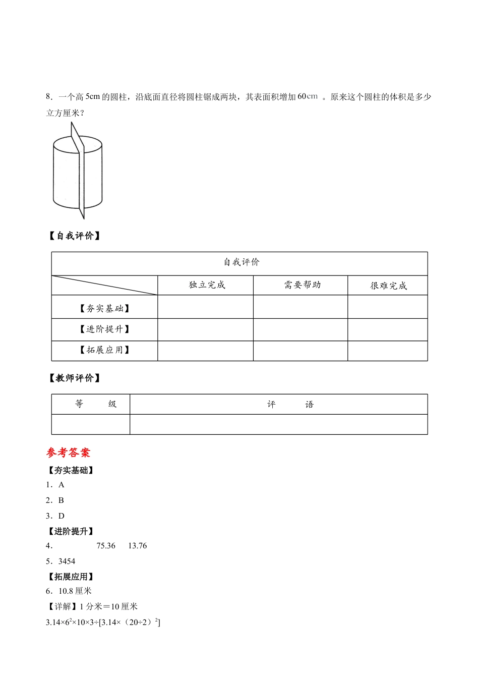 苏教版数学六年级下册-课时练习2.6 整理与练习.docx_第2页