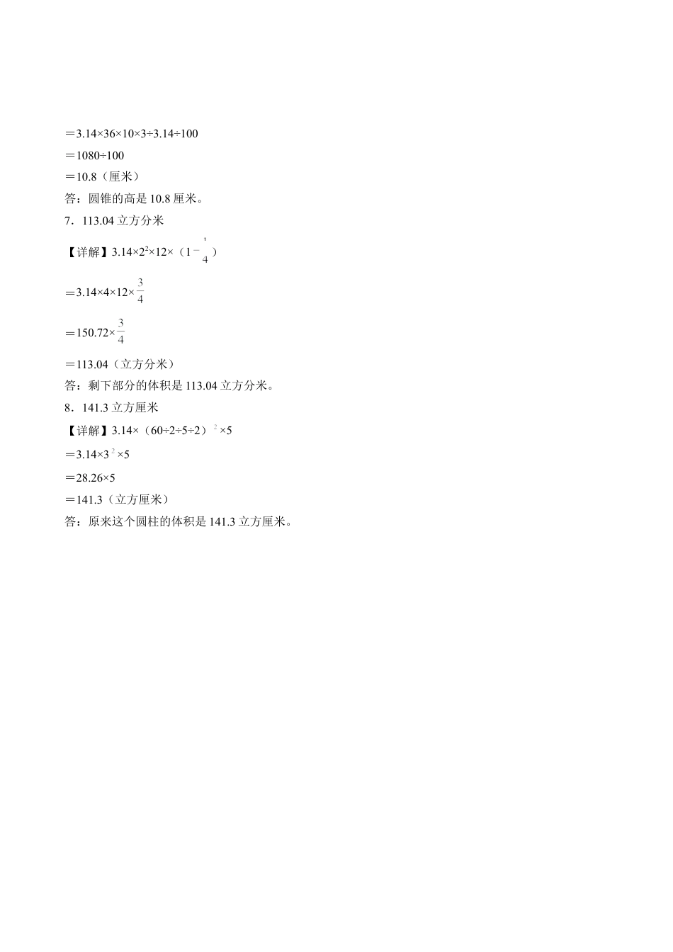 苏教版数学六年级下册-课时练习2.6 整理与练习.docx_第3页