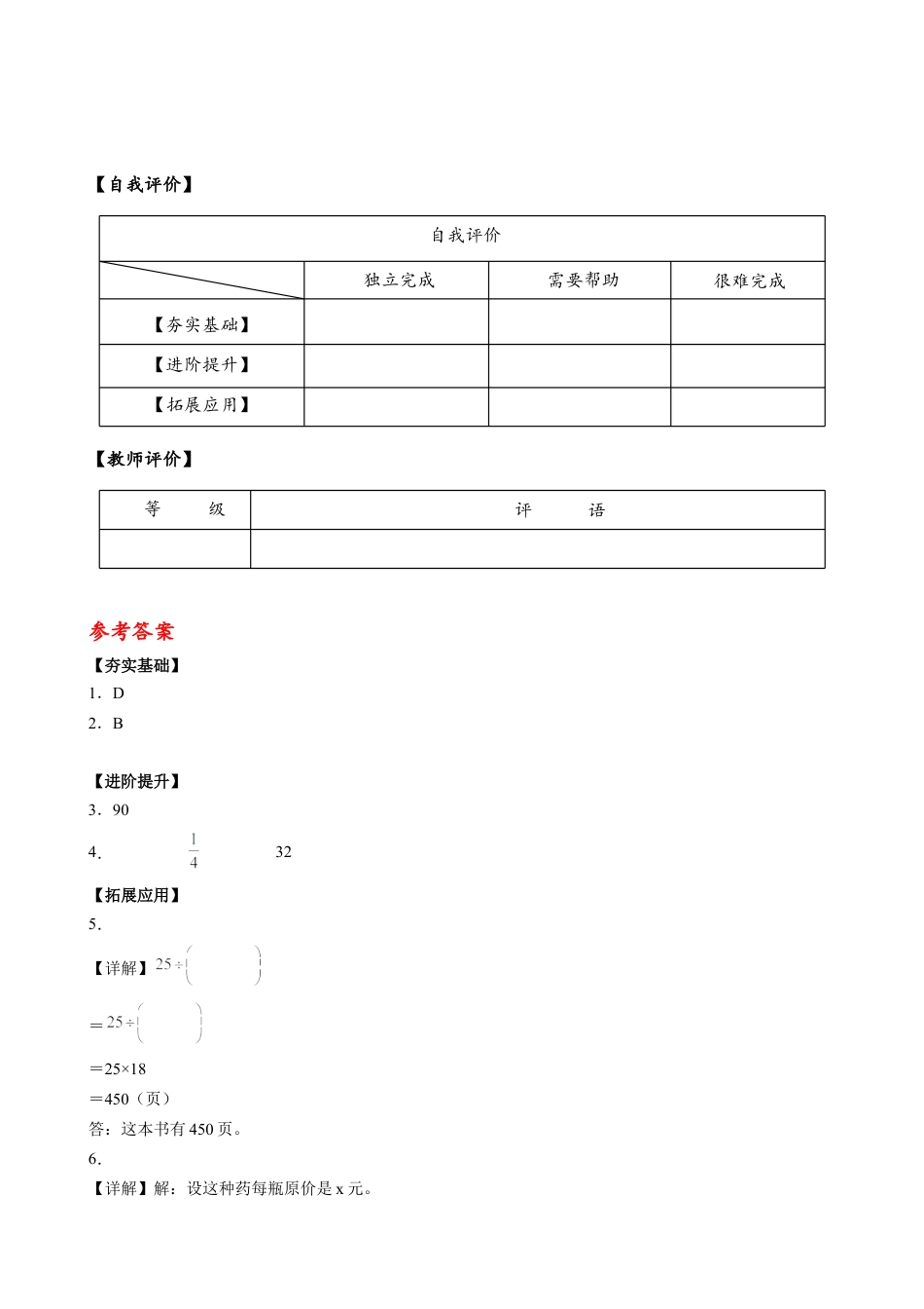 苏教版数学六年级下册-课时练习3.1 解决问题的策略（一）.docx_第2页