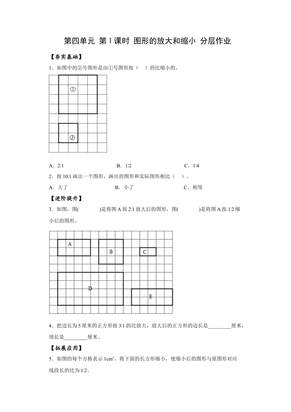 苏教版数学六年级下册-课时练习4.1 图形的放大和缩小.docx_第1页