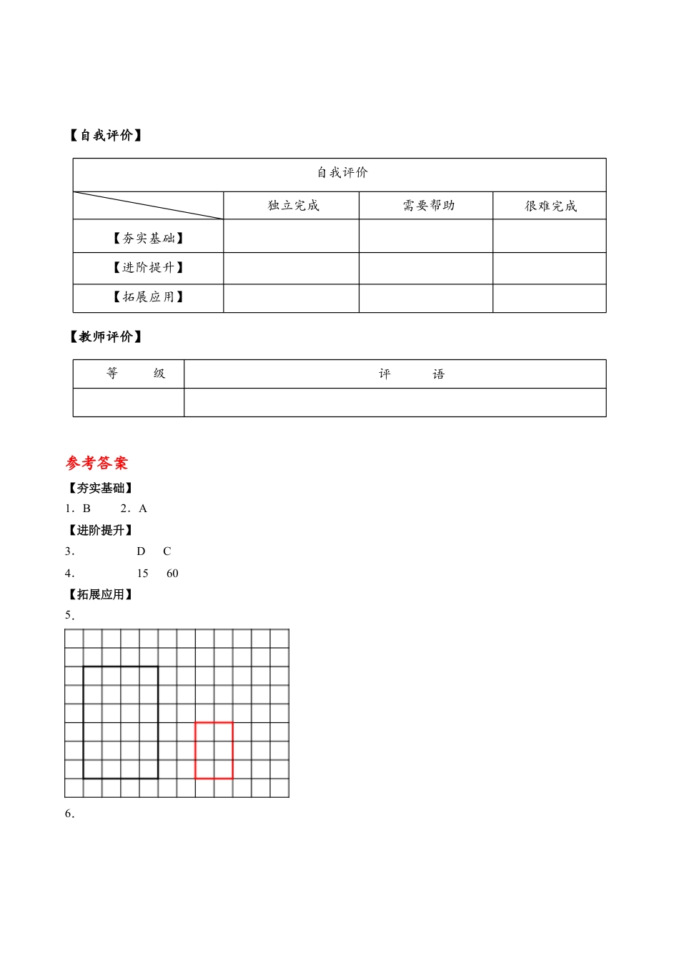 苏教版数学六年级下册-课时练习4.1 图形的放大和缩小.docx_第3页