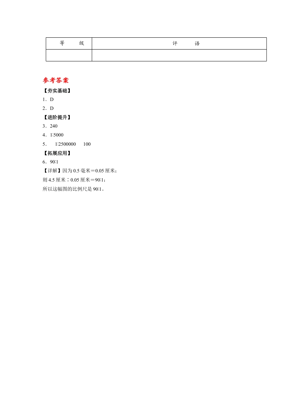 苏教版数学六年级下册-课时练习4.5 比例尺的认识.docx_第2页