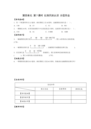 苏教版数学六年级下册-课时练习4.5 比例尺的认识.docx